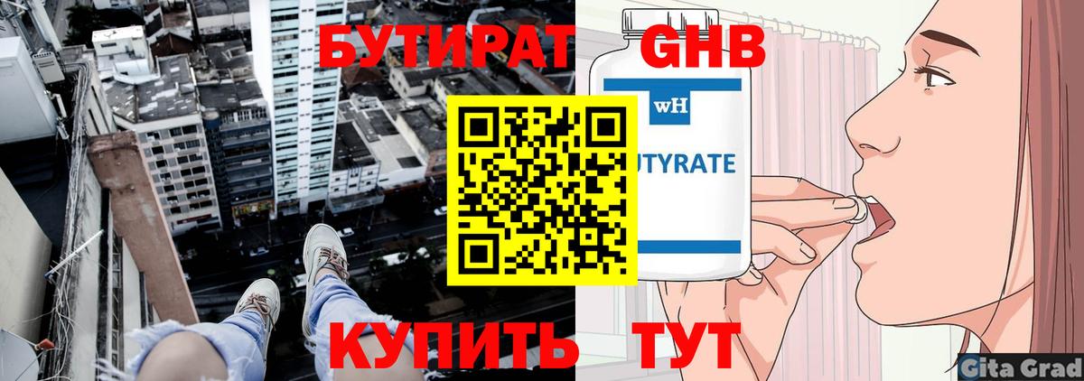 БУТИРАТ вода  БУТИРАТ  Десногорск  Вход с VPN 