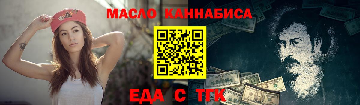 Еда ТГК марихуана Десногорск