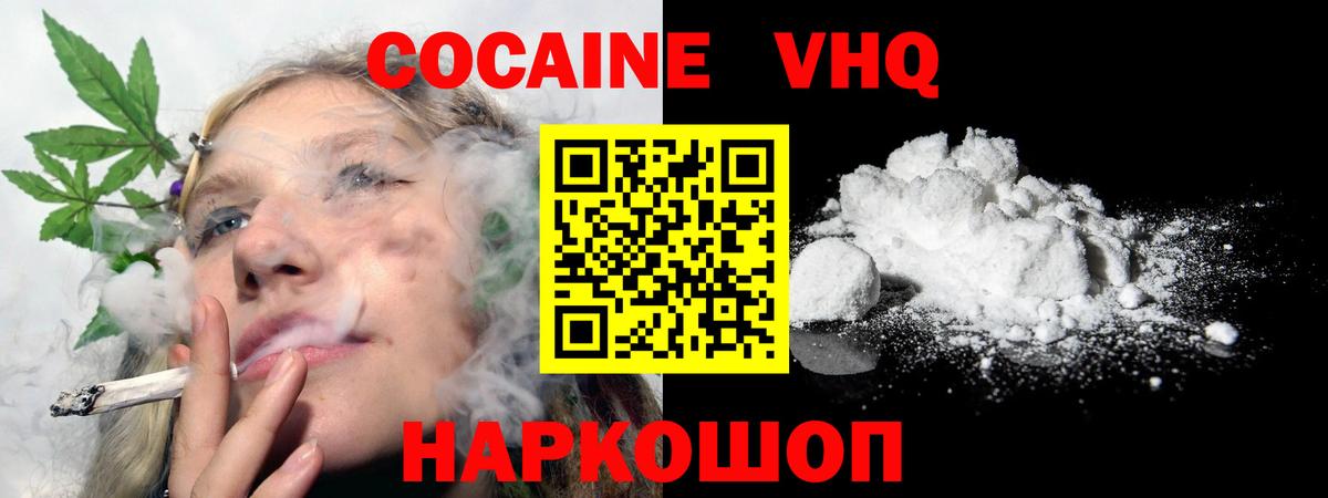 Кокаин 97% Десногорск