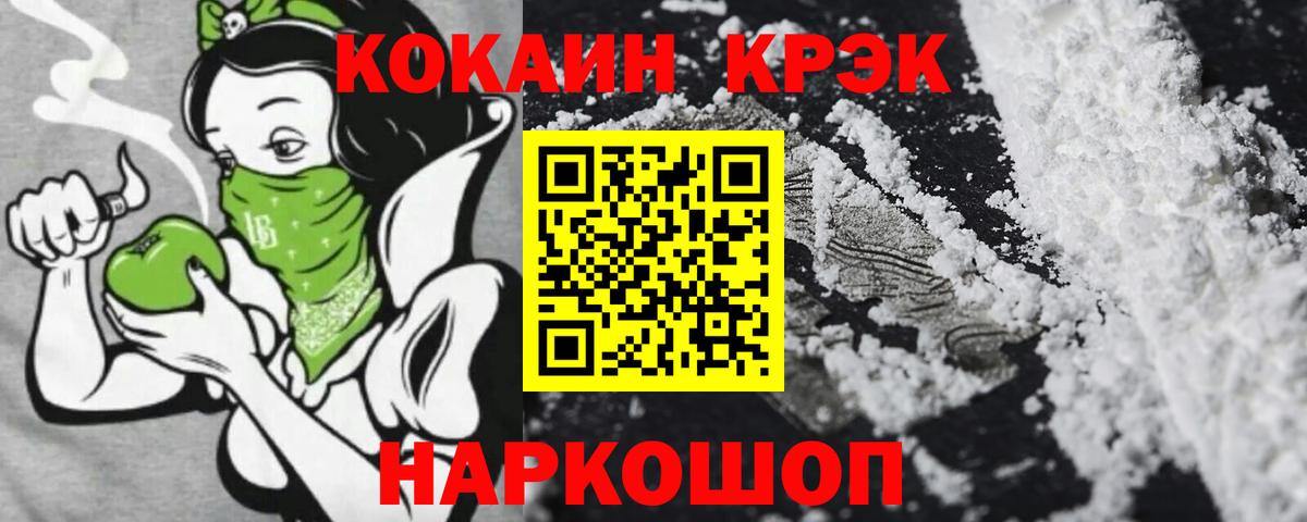 Десногорск  COCAIN  Вход с VPN  КОКАИН Эквадор 