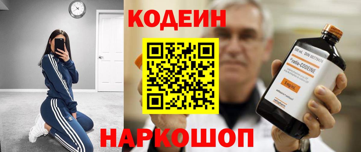 Кодеиновый сироп Lean напиток Lean (лин)  Codein напиток Lean (лин)  Десногорск  Вход с VPN 