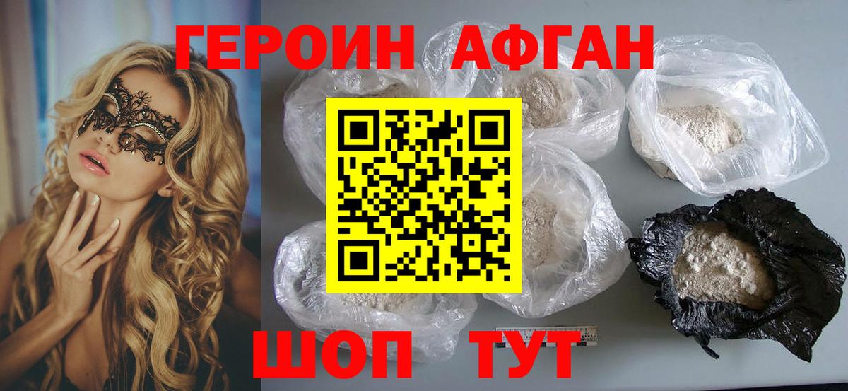ГЕРОИН VHQ Десногорск